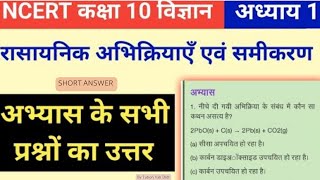 Ncert class 10 science chapter 1 question answer | NCERT solutions for class 10 science chapter 1