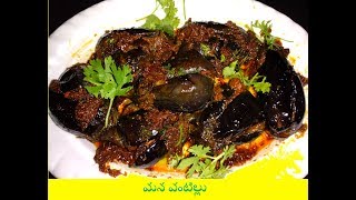 Gutti vankaya recipe or curry is a popular stuffed brinja also called
eggplant from andhra pradesh and commonly cooked at home. actually
this...