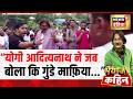 Bhaiyaji Kahin : CM Yogi का नाम आते ही SP क्यों भड़की? | 12 Years of PM Modi Govt | Prateek Trivedi