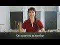 Как хранить выкройки