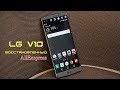 LG V10 c AliExspress РАСПАКОВКА!