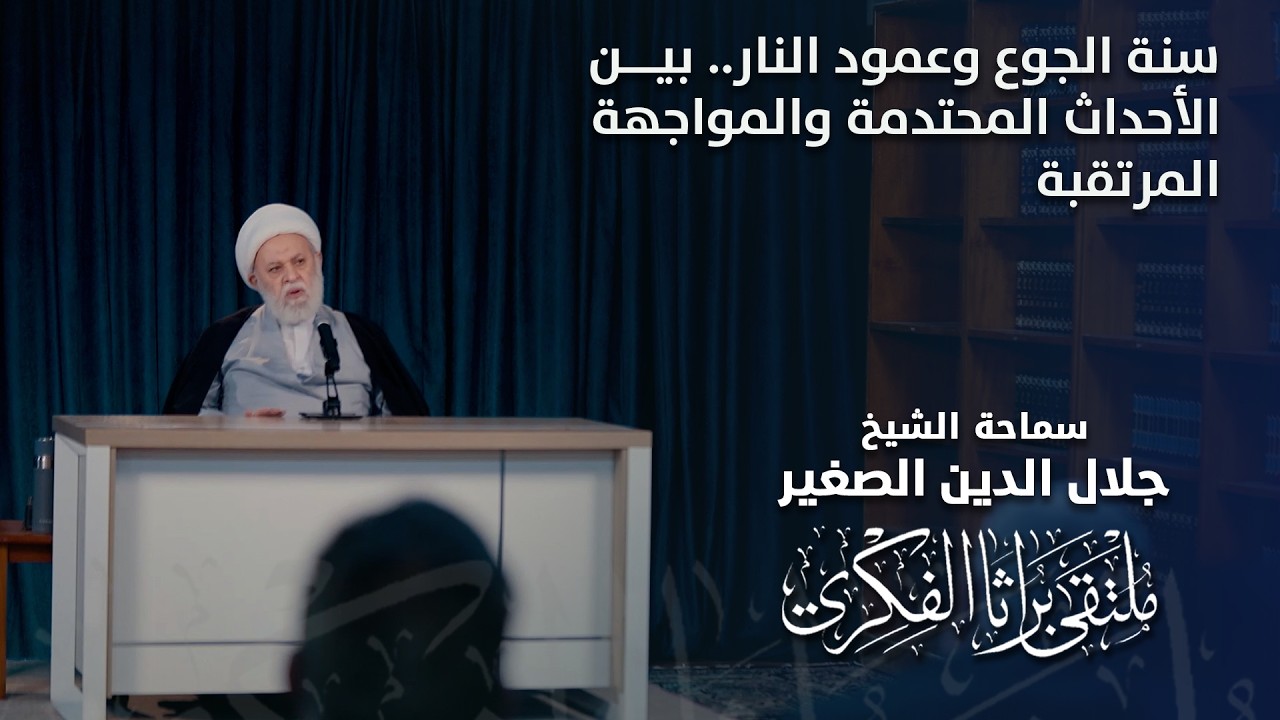 سنة الجوع وعمود النار.. بين الأحداث المحتدمة والمواجهة المرتقبة