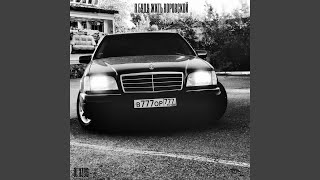 Я буду жить воровской - Dj Azer