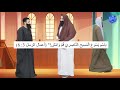 أسرة ملايكة | الدرس: شفاء المقعد علي باب الجميل | 12-7 - 2024