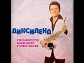 Max Greger & Orchester. Dixieland / Оркестр Макса Грегера. Диксиленд.