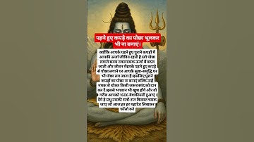 पहने हुए कपड़े का पोछा भूलकर भी ना बनाएं#mahadev#harharmahadev#pradeepmishra#pawansingh#astrology#yt