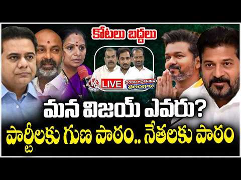 Good Morning Telangana : Political Discussion Going On, Who Is Telangana Vijay ? | V6 News - V6NEWSTELUGU