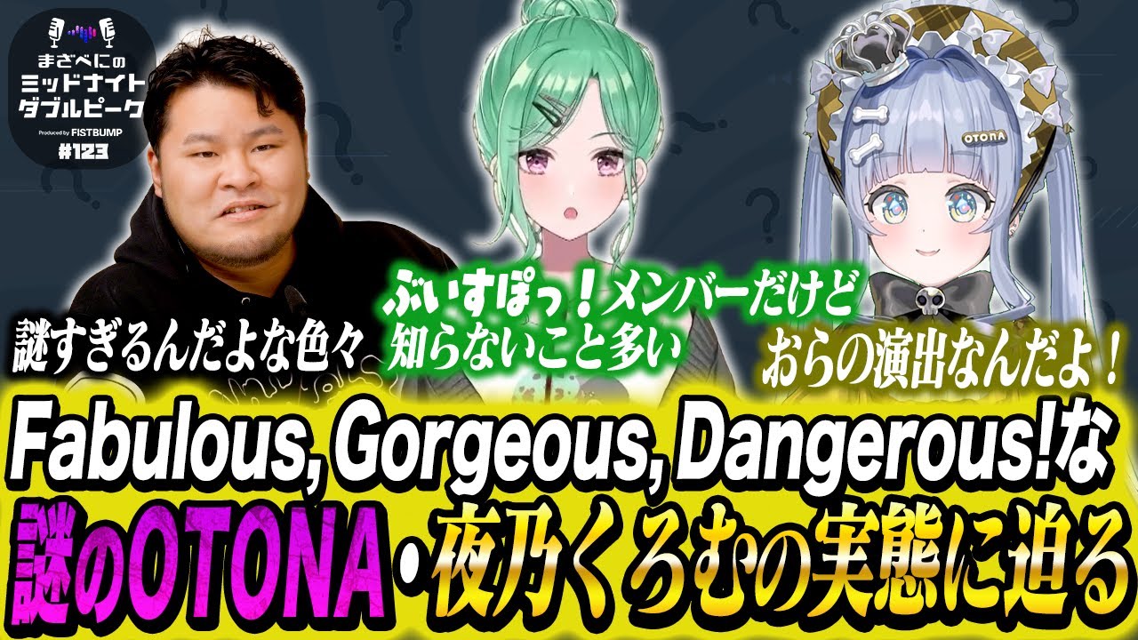 📻【 まざー3 × 八雲べに × 夜乃くろむ】まざべにのミッドナイトダブルピーク【VALORANTの魅力を発信したりしなかったりする地上波ラジオ】#123  FISTBUMP