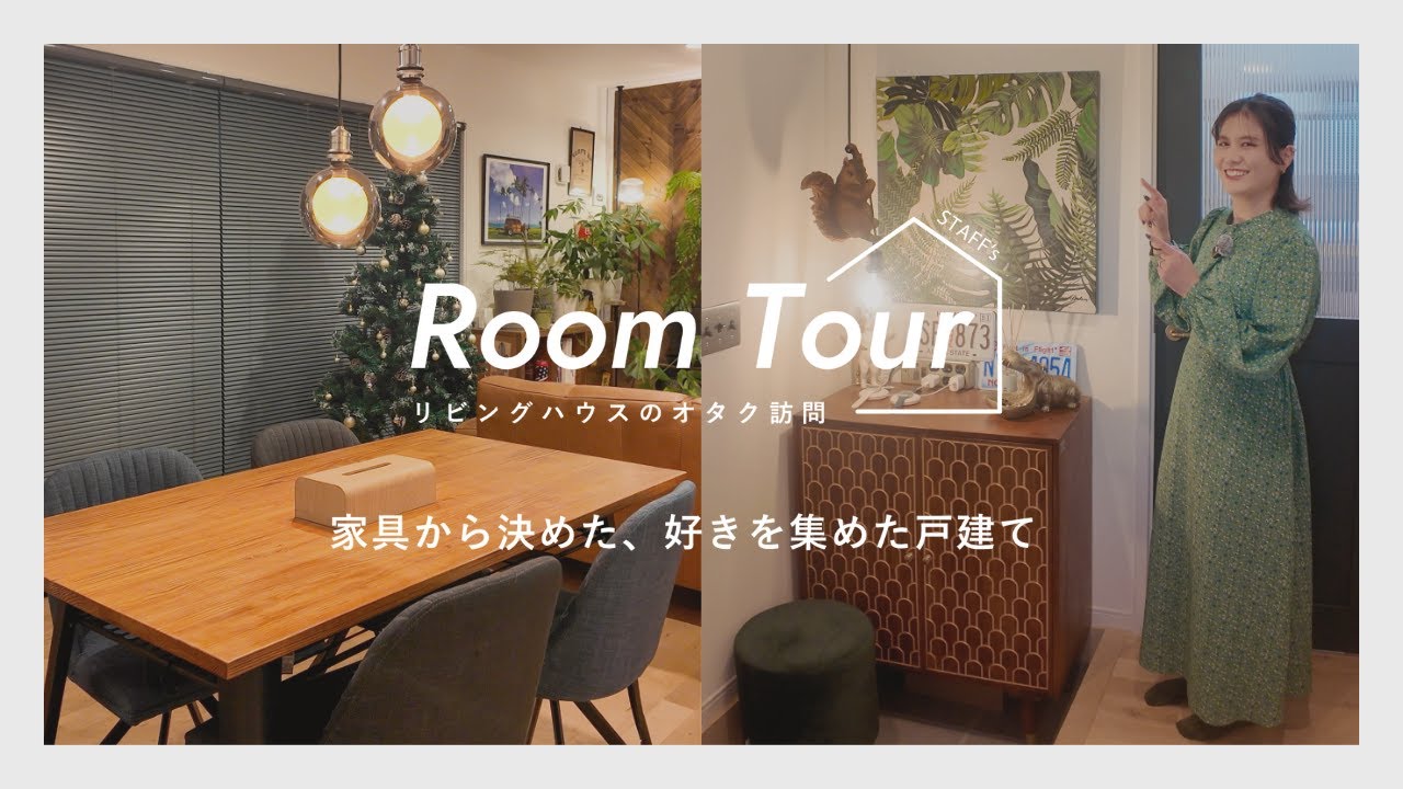 Living House Enthusiast Home Visit Vol. 1] Staff Edition - YouTube