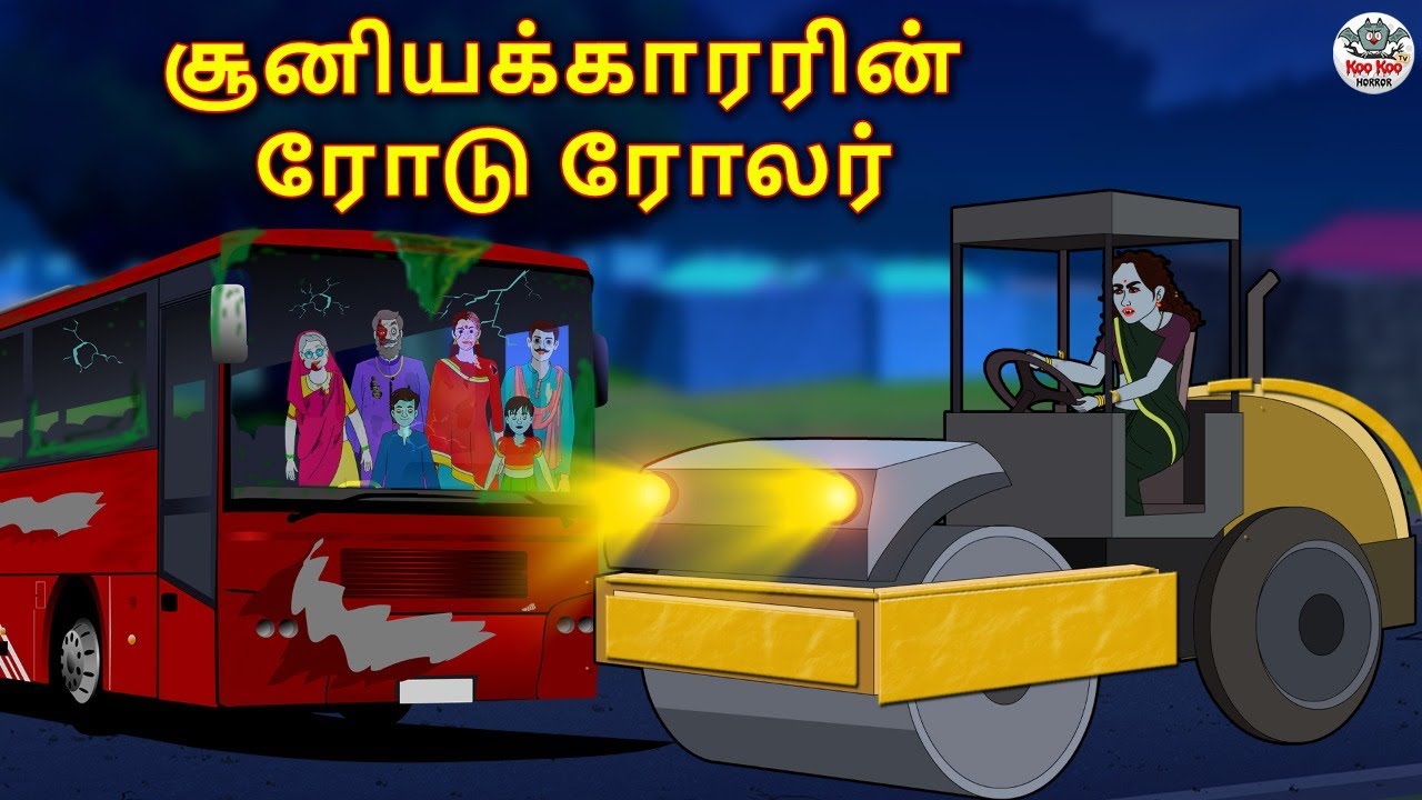 சூனியக்காரரின் ரோடு ரோலர் | Stories in Tamil | Tamil Horror Stories | Tamil Stories | Horror Stories