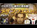 【FF14】世界設定好きによるパッチ7.5『彼方に至る路』メインクエスト初見プレイ #1