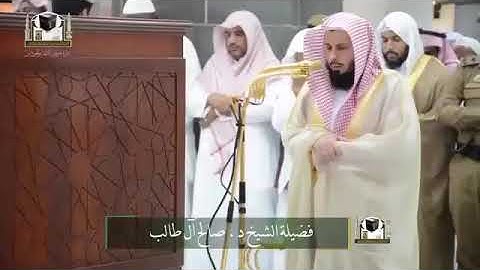 تلاوة لسورة الزلزلة و العاديات لفضيلة الشيخ صالح ال طالب