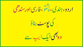 Best App for Post Maker in Urdu,Hindi, Pashto, Arabi And Sindhi screenshot 1