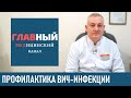 Профилактика ВИЧ-инфекции (СПИДа). Передается/защищает ли ВИЧ через презерватив. Сколько живет ВИЧ