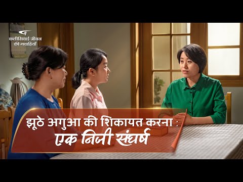 वीडियो: झूठे द्वंद्व में?