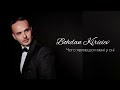 Bohdan Kirieiev Чого являєшся мені у сні Віталій Козловський Cover