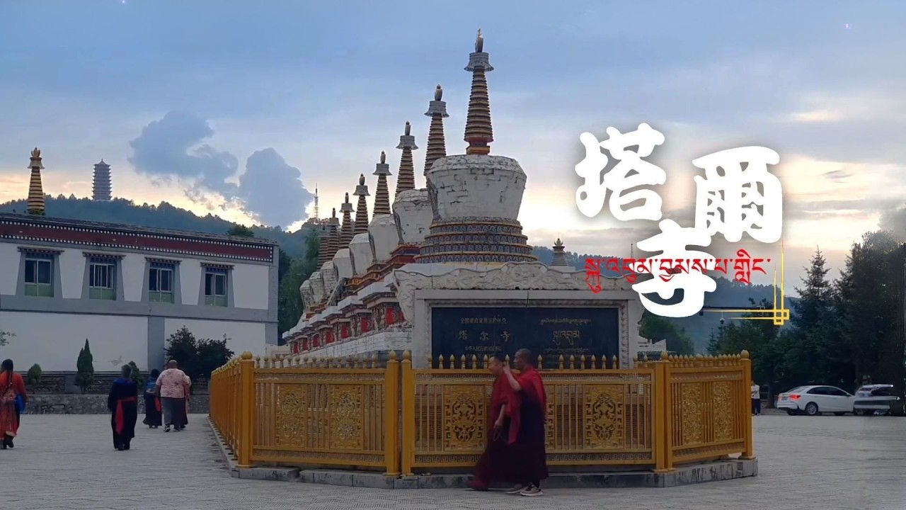 塔爾寺 \ 宗喀巴大師的出生地 \ 一位來自台灣信徒的深度巡禮(Kumbum Monastery) 縮圖