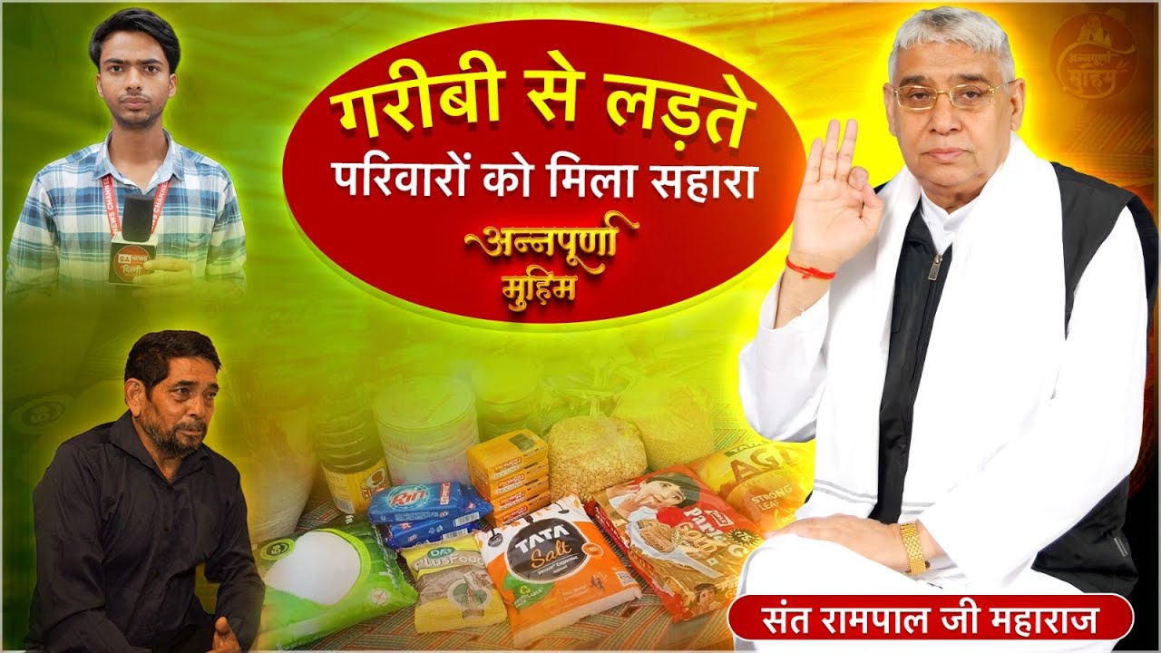 EP -11 चावल उबाल कर खाने को मजबूर था ये ग़रीब परिवार  || कांति नगर, दिल्ली || Annapurna Muhim