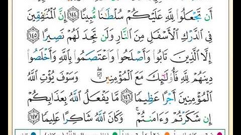 الصفحة رقم ( 101 ) من ختمة تلاوة لمصحف التجويد بصوت القارئ محمد حبش.