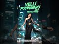 VELLI POYINAVARU NEW TELUGU SONG 2026 SHORT 1