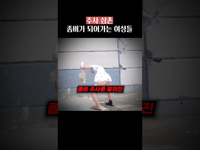 청담동 주사삼촌