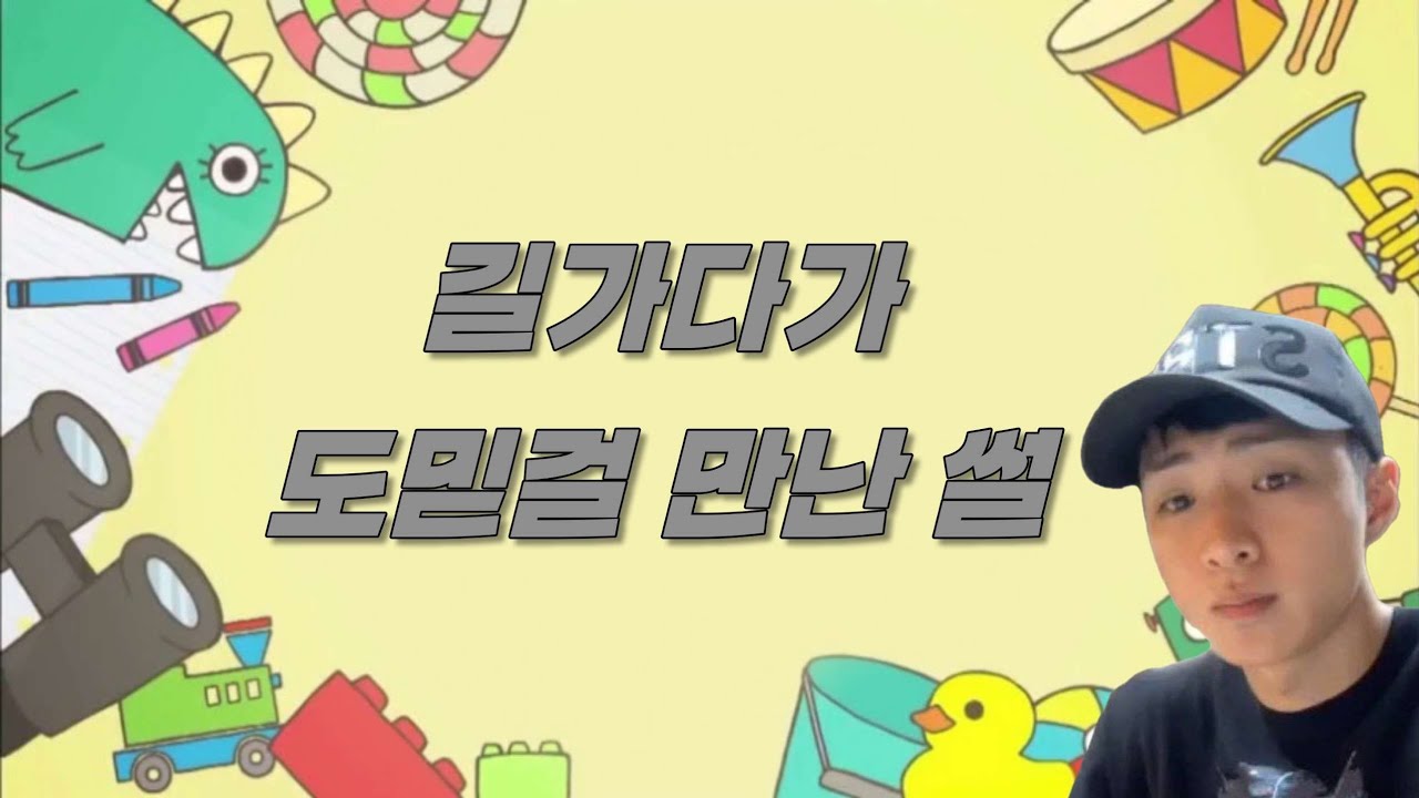 [온앤오프 와이엇] 길가다가 도믿걸 만난 썰 푼다