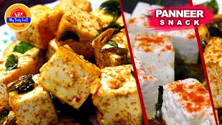 Paneer Dry Snacks Recipe in Telugu | బెస్ట్ పనీర్ స్నాక్ | Evening Snacks Recipe | mytastyfood