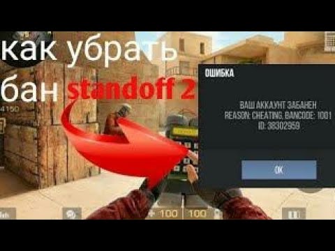 Как забанить в standoff 2