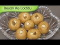 Besan Ke Laddu | Indian Sweet Dessert Recipe | Ganesh Chaturthi Special | Homemade Sweets Recipe