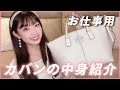 【カバンの中身】EMMARY5代目編集長のお仕事に持っていくカバンの中身はこんな感じです♡