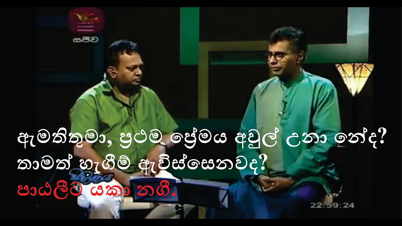 Ahasa Se Oba Ananthai අහස සේ ඔබ අනන්තයි Cover Indika Liyanage