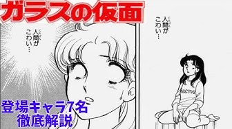 ガラスの仮面 Youtube