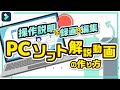 【初心者向け】PCソフト 解説動画の作り方を徹底解説｜Wondershare Filmora(Windows＆Mac)