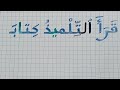 تعلم اللغة العربية خطوة بخطوة للمبتدئين