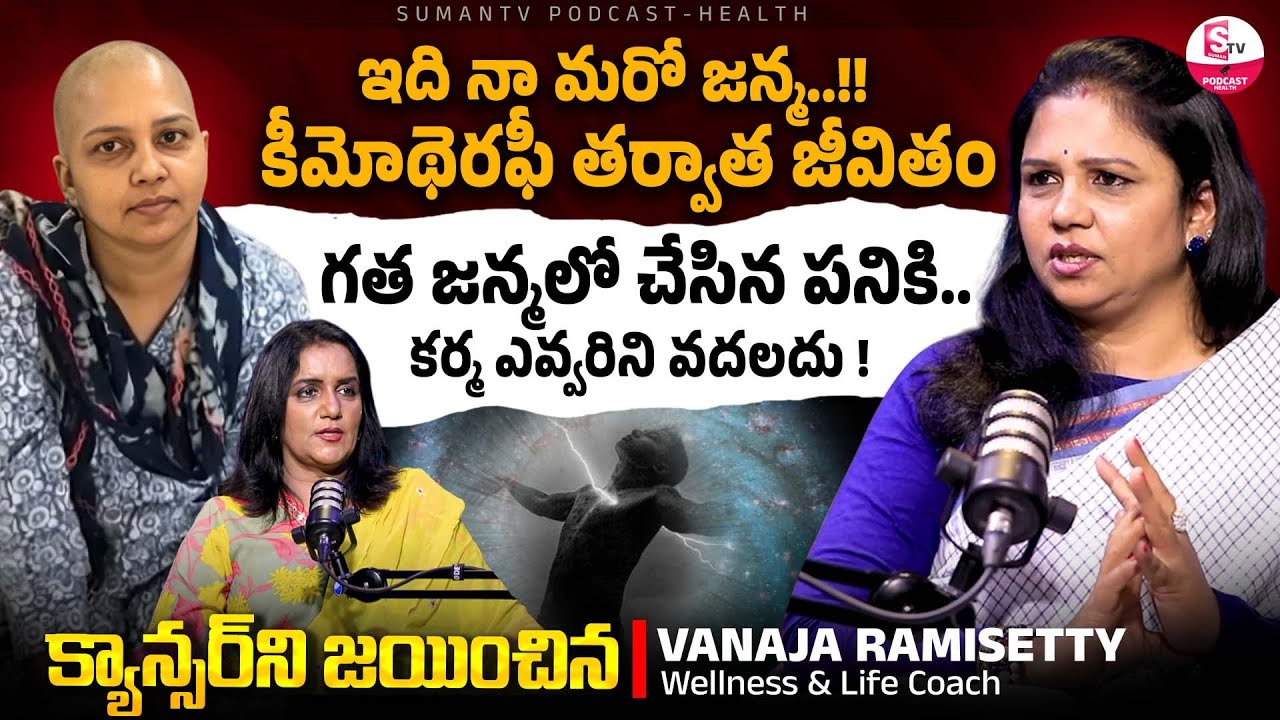 Vanaja Ramisetty SHOCKING Truth about her Past Life Secrets & Experience | CANCER Lifestory | Swapna