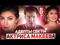 Академия разводов! Анастасия Макеева.