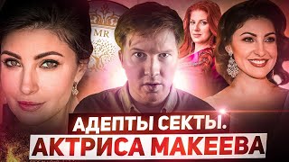 Академия разводов! Анастасия Макеева.