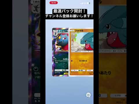 ポケポケ！チャンネル登録お願いします！夏休みが終わっちゃうよー！ #おすすめ #ポケモンカード #ポケポケ #ポケカ #ポケモン