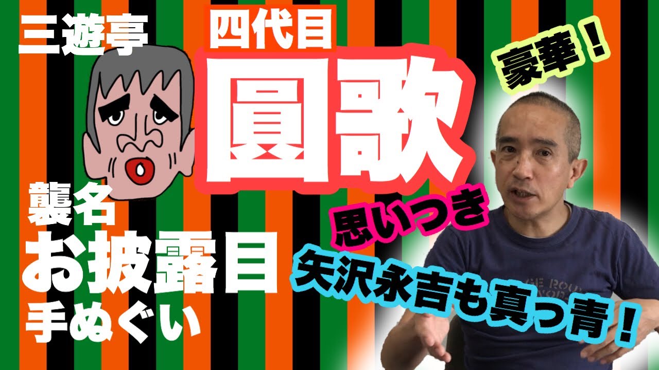 三遊亭圓歌　独演会　全4枚セット Amazon.co.jp: 三遊亭圓歌独演会(4): ミュージック