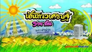 140531 ไมค์ MH2011 @ เส้นทางเศรษฐีรวยลั่นทุ่ง