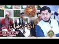 Watch Rehmat e Sehar | Ahkam e Ramzan | Naat Segment | 16th May 2020 | Muhammad Raees Ahmed | ARY Qtv Online In HD