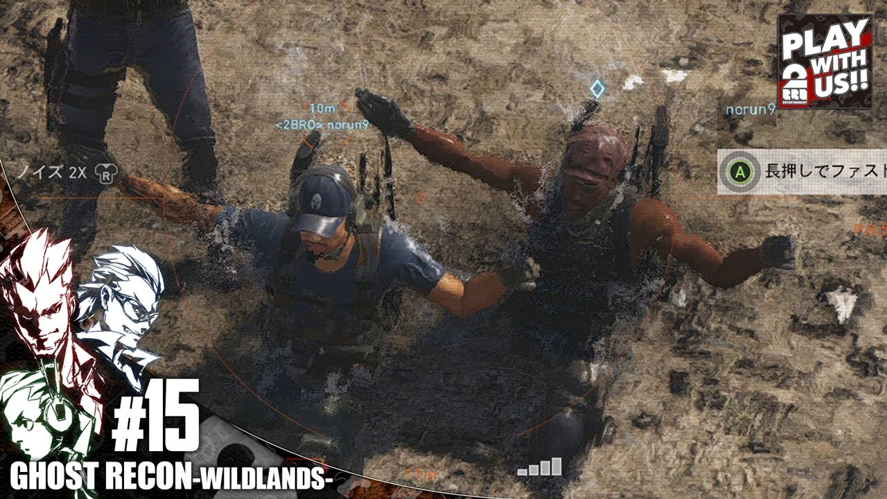 #15【TPS】弟者,兄者,おついちの「ゴーストリコン ワイルドランズ」【2BRO.】