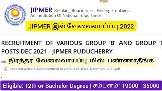 JIPMER Recruitment 2022 Tamil | Group B & C Posts Tamil