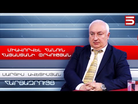 «Հանգիստ կարելի է վերցնել իշխանությունը՝ առանց ժողովրդին փողոց հանելու». Սարգիս Ավետիսյան