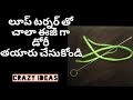 How to use Loop Turner in telugu|| Loop Turner Tutorial || Dori maker || Crazy Ideas