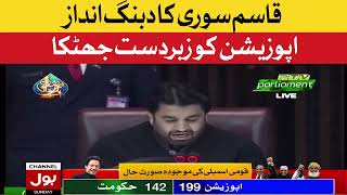 Speaker Qasim Suri Final Decision Against No Confidence Motion Breaking News