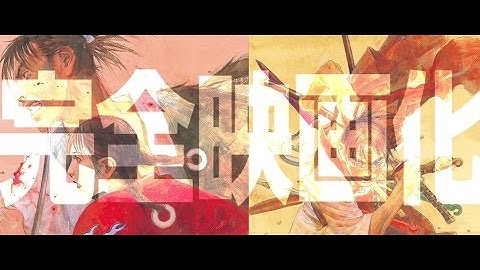 映画『無限の住人』予告（見どころ解説①）【HD】2017年4月29日公開