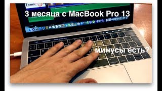 минусы MacBook Pro 13 2016
