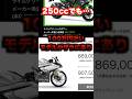 Q.良いバイクに乗ってる人＝お金持ちですか？