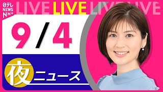 日テレNEWSの配信のサムネイル画像